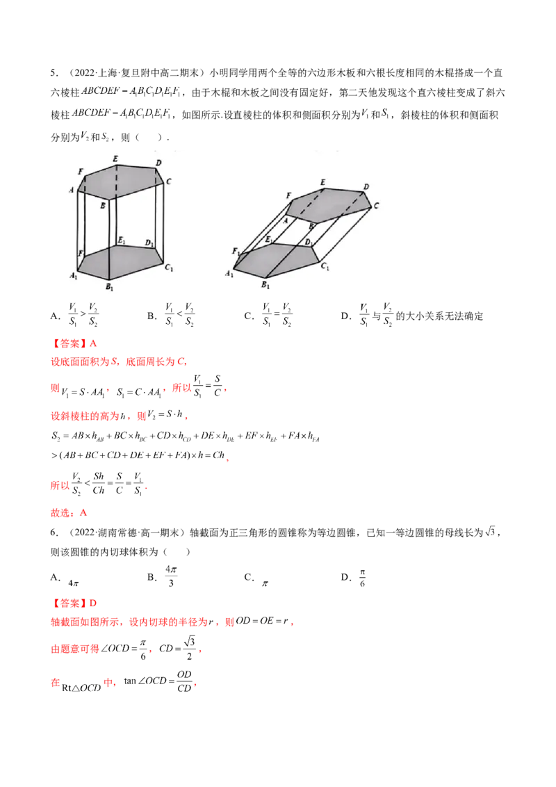 第01讲基本立体图形、简单几何体的表面积与体积(精练）（教师版）_02高考数学_新高考复习资料_2023年新高考资料_一轮复习_2023新高考数学一轮复习讲练测（新教材新高考）