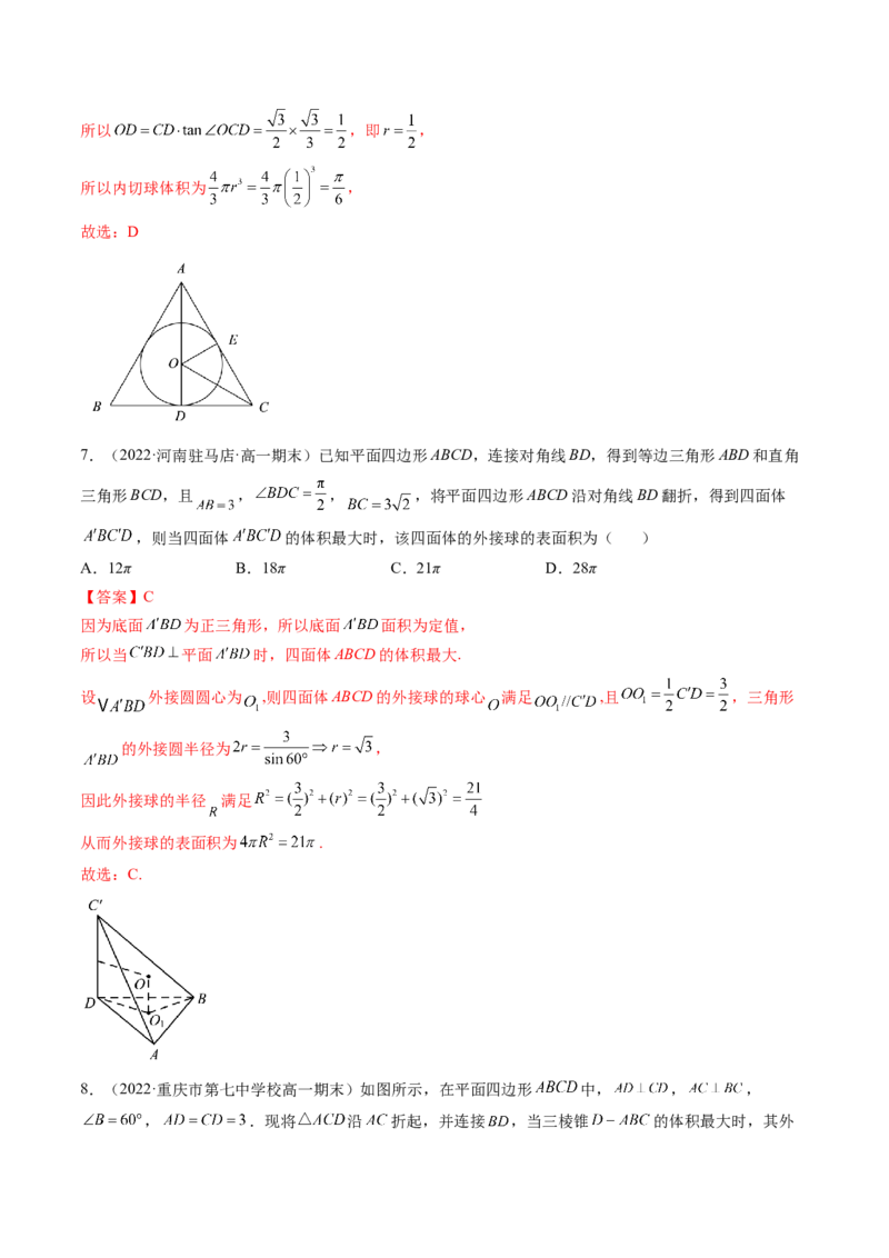 第01讲基本立体图形、简单几何体的表面积与体积(精练）（教师版）_02高考数学_新高考复习资料_2023年新高考资料_一轮复习_2023新高考数学一轮复习讲练测（新教材新高考）