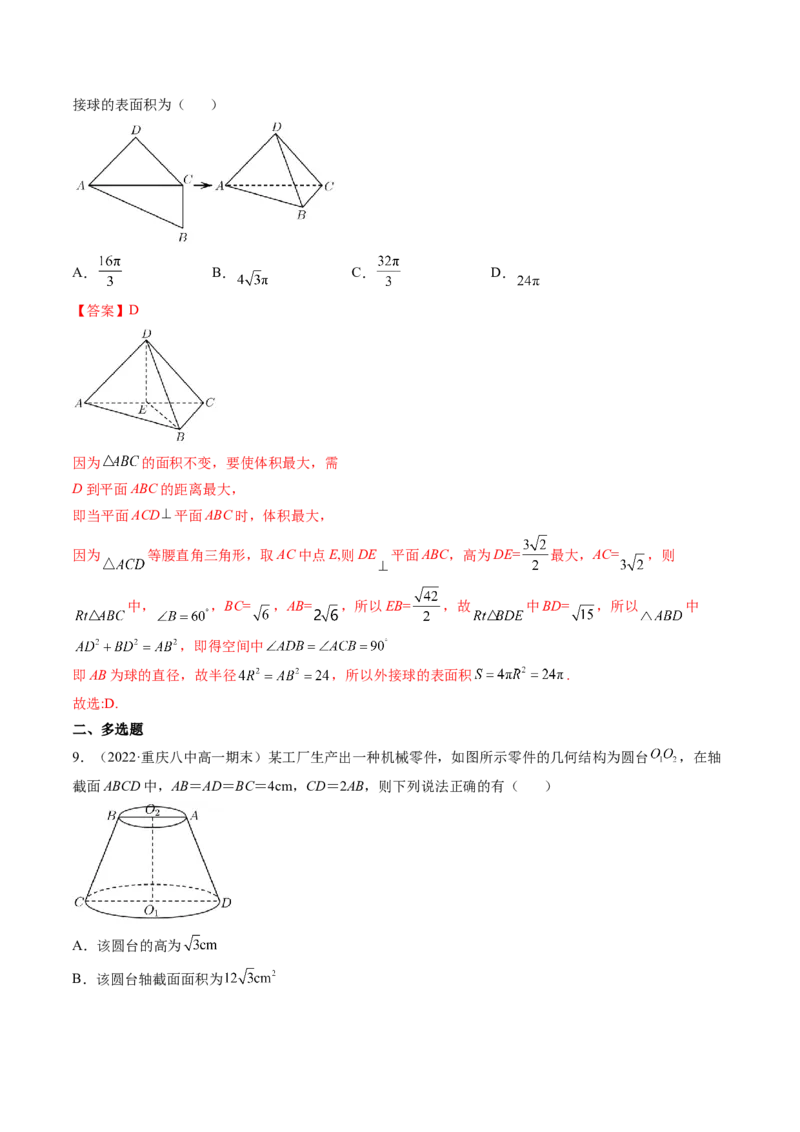 第01讲基本立体图形、简单几何体的表面积与体积(精练）（教师版）_02高考数学_新高考复习资料_2023年新高考资料_一轮复习_2023新高考数学一轮复习讲练测（新教材新高考）