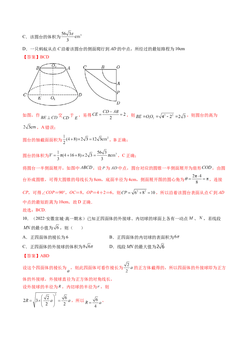 第01讲基本立体图形、简单几何体的表面积与体积(精练）（教师版）_02高考数学_新高考复习资料_2023年新高考资料_一轮复习_2023新高考数学一轮复习讲练测（新教材新高考）