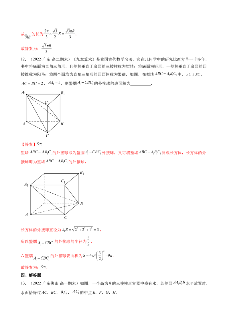 第01讲基本立体图形、简单几何体的表面积与体积(精练）（教师版）_02高考数学_新高考复习资料_2023年新高考资料_一轮复习_2023新高考数学一轮复习讲练测（新教材新高考）