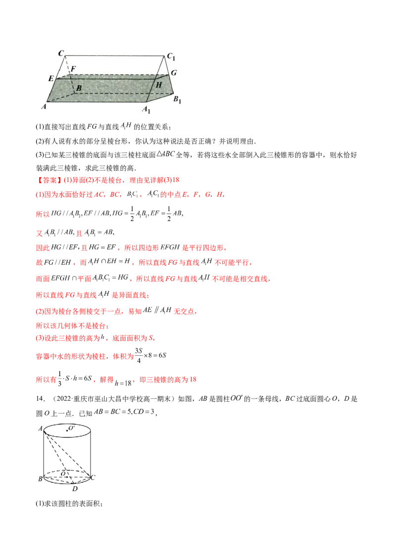 第01讲基本立体图形、简单几何体的表面积与体积(精练）（教师版）_02高考数学_新高考复习资料_2023年新高考资料_一轮复习_2023新高考数学一轮复习讲练测（新教材新高考）