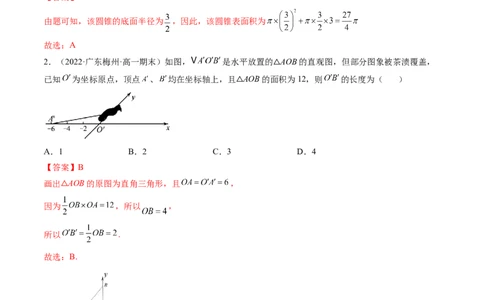 第01讲基本立体图形、简单几何体的表面积与体积(精练）（教师版）_02高考数学_新高考复习资料_2023年新高考资料_一轮复习_2023新高考数学一轮复习讲练测（新教材新高考）