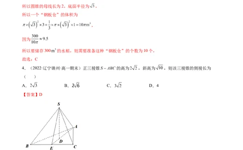 第01讲基本立体图形、简单几何体的表面积与体积(精练）（教师版）_02高考数学_新高考复习资料_2023年新高考资料_一轮复习_2023新高考数学一轮复习讲练测（新教材新高考）
