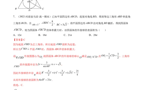 第01讲基本立体图形、简单几何体的表面积与体积(精练）（教师版）_02高考数学_新高考复习资料_2023年新高考资料_一轮复习_2023新高考数学一轮复习讲练测（新教材新高考）