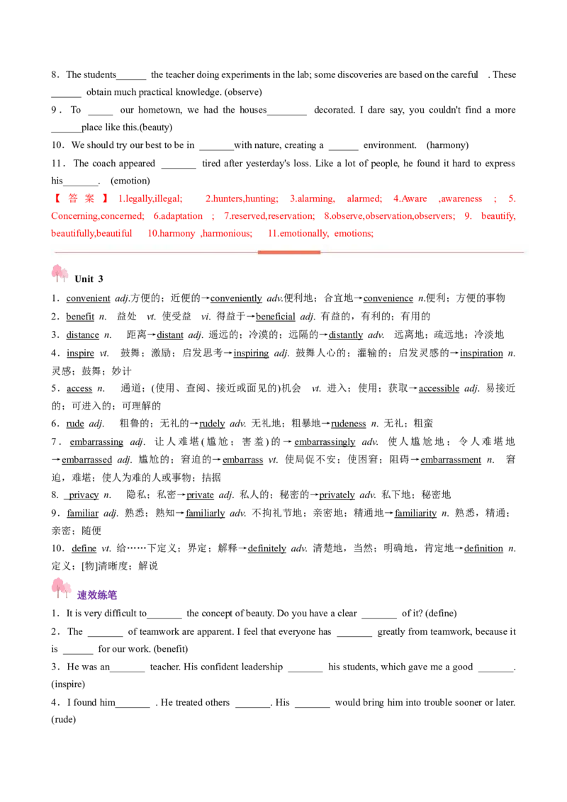 第01讲单词+短语（必修1~必修3）重点易考单词变形+词义辨析（讲义）（解析版）_03高考英语_新高考复习资料_2025年新高考复习_词汇