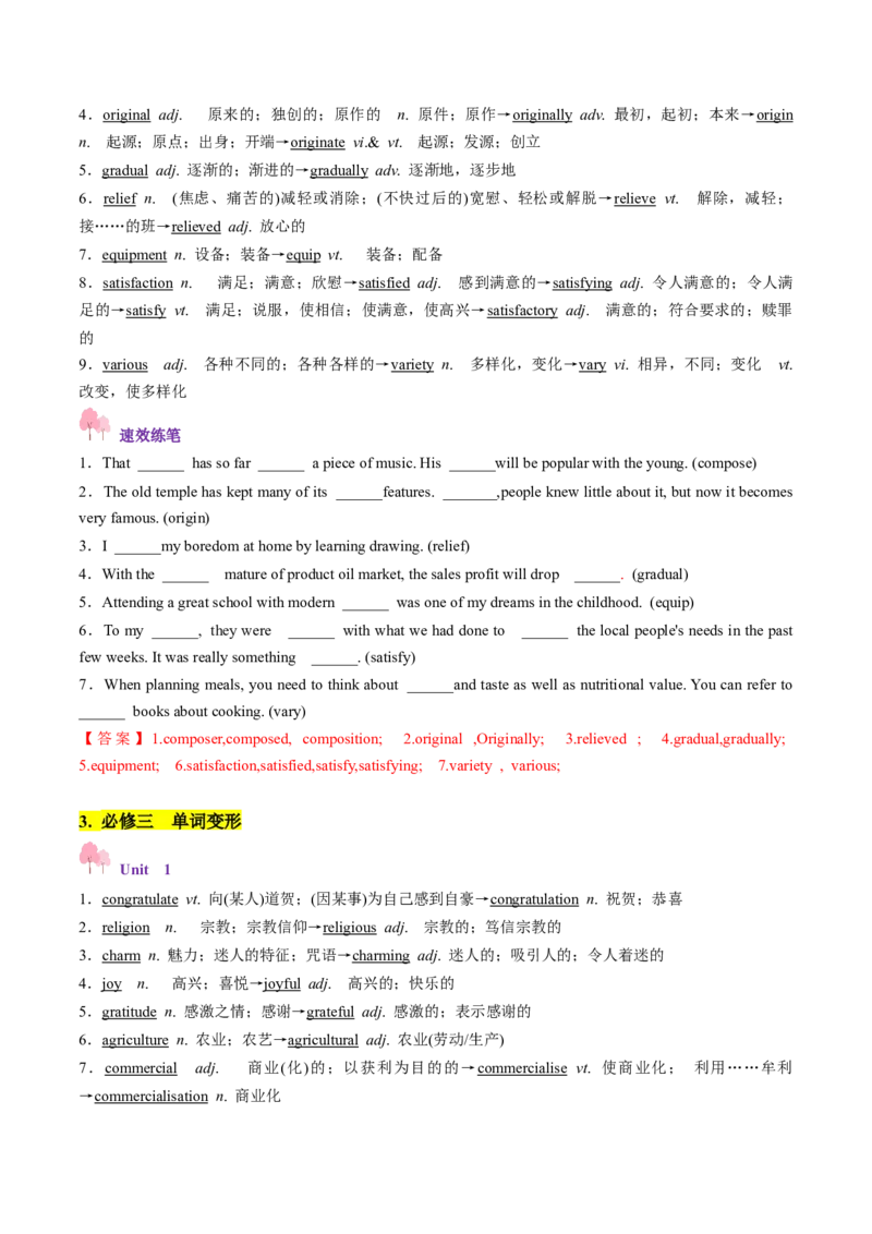 第01讲单词+短语（必修1~必修3）重点易考单词变形+词义辨析（讲义）（解析版）_03高考英语_新高考复习资料_2025年新高考复习_词汇