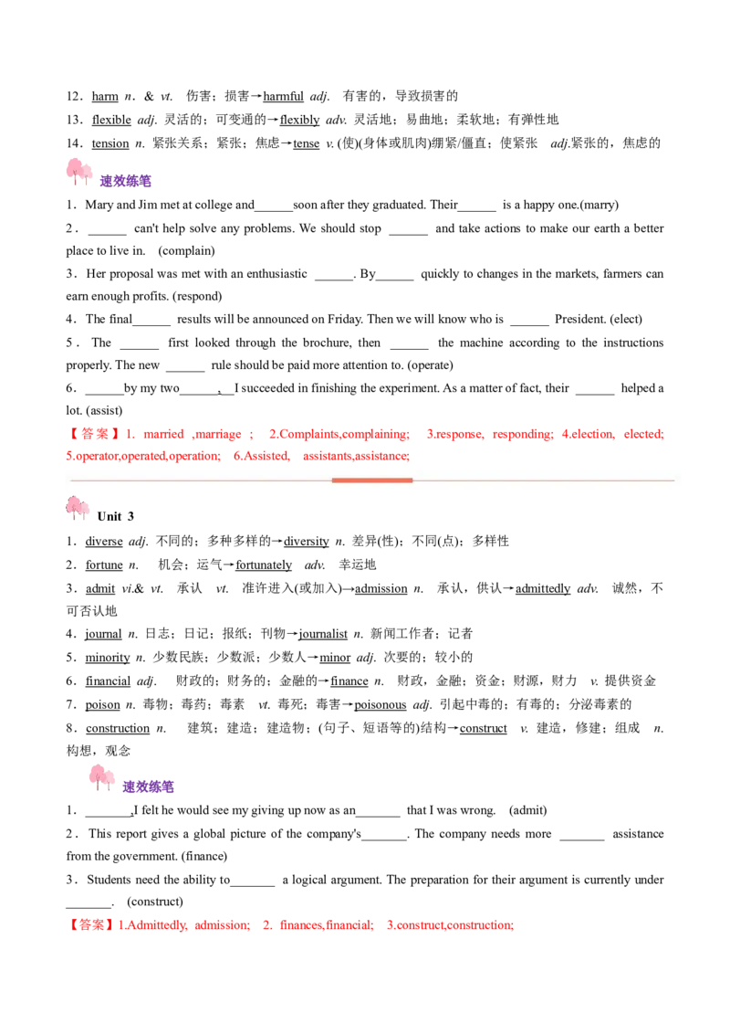 第01讲单词+短语（必修1~必修3）重点易考单词变形+词义辨析（讲义）（解析版）_03高考英语_新高考复习资料_2025年新高考复习_词汇