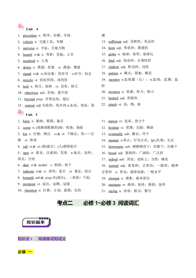 第01讲单词+短语（必修1~必修3）重点易考单词变形+词义辨析（讲义）（解析版）_03高考英语_新高考复习资料_2025年新高考复习_词汇