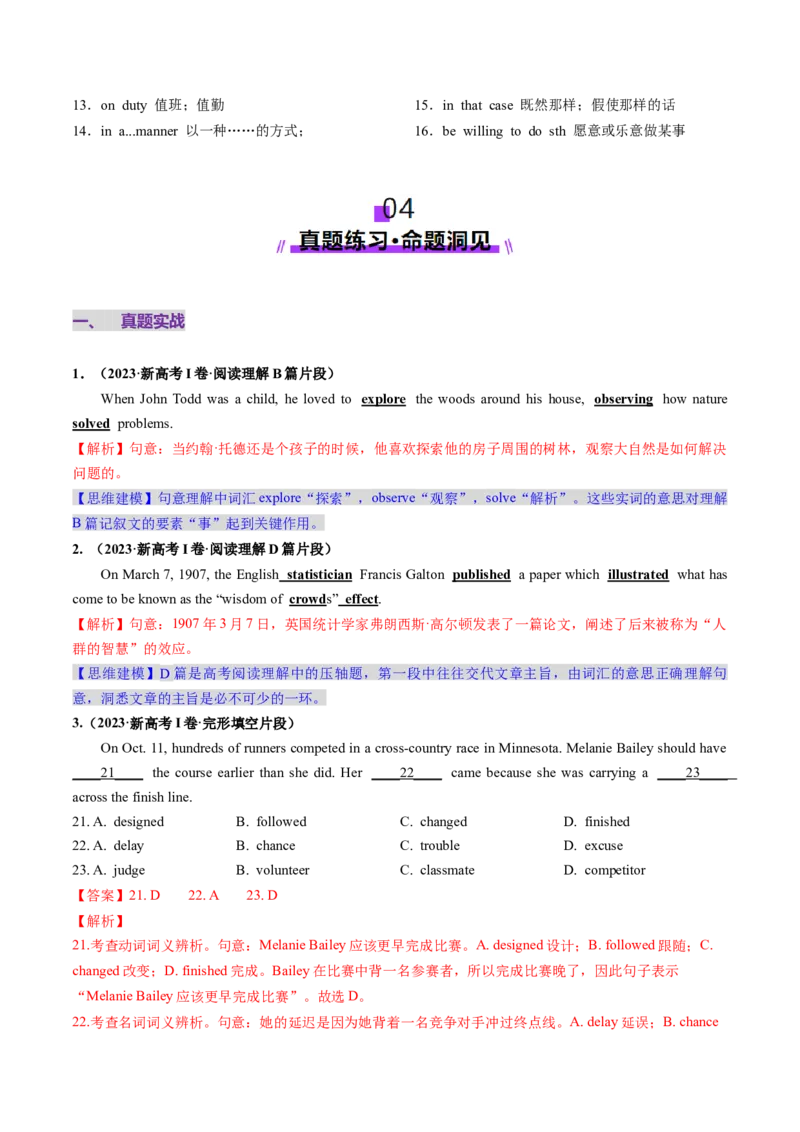 第01讲单词+短语（必修1~必修3）重点易考单词变形+词义辨析（讲义）（解析版）_03高考英语_新高考复习资料_2025年新高考复习_词汇