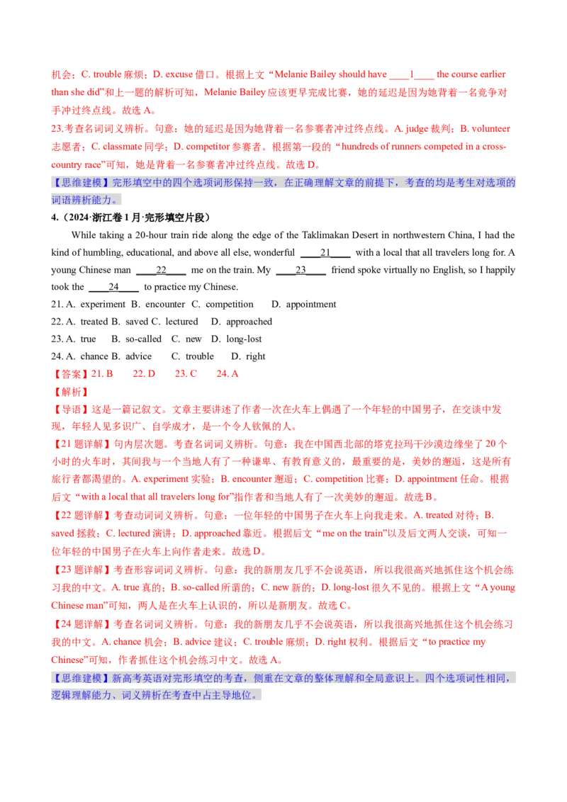 第01讲单词+短语（必修1~必修3）重点易考单词变形+词义辨析（讲义）（解析版）_03高考英语_新高考复习资料_2025年新高考复习_词汇