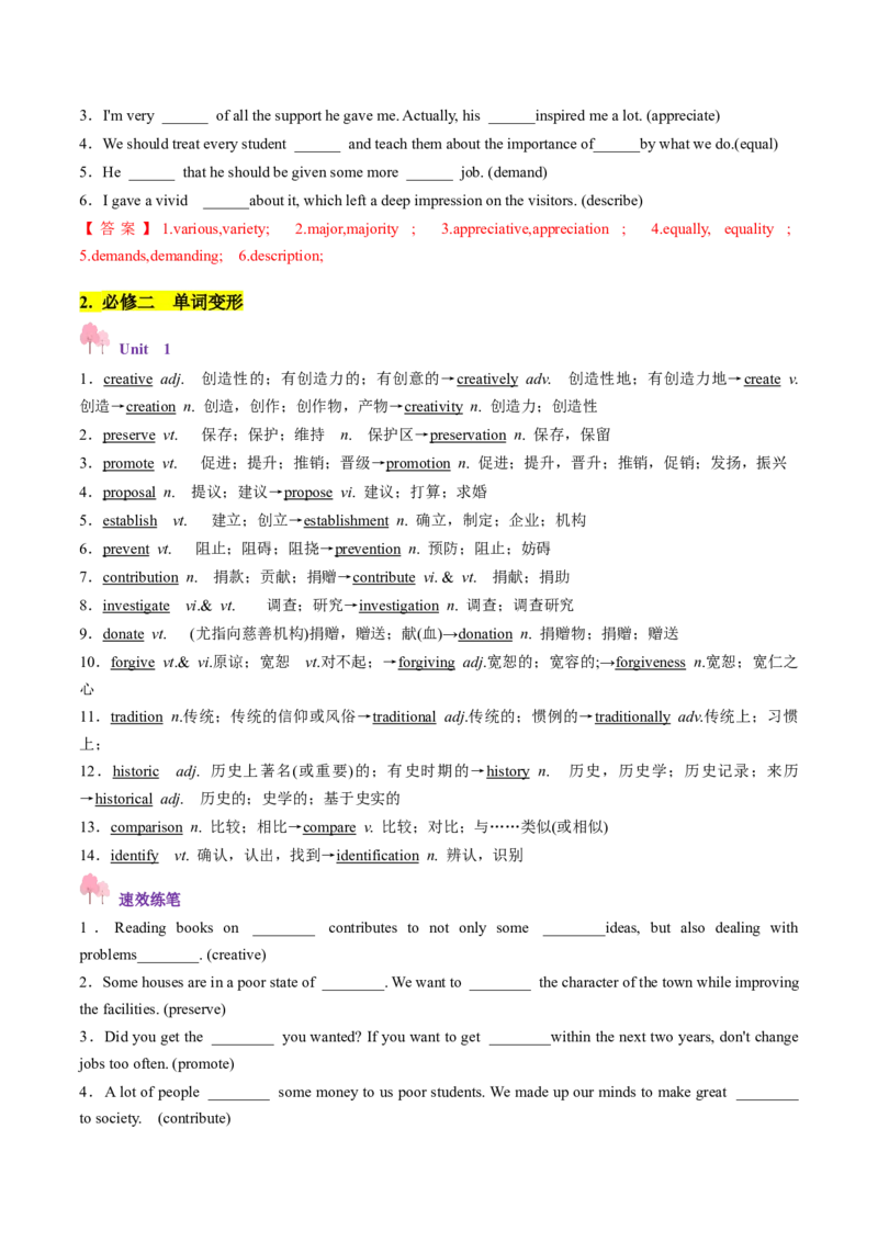 第01讲单词+短语（必修1~必修3）重点易考单词变形+词义辨析（讲义）（解析版）_03高考英语_新高考复习资料_2025年新高考复习_词汇
