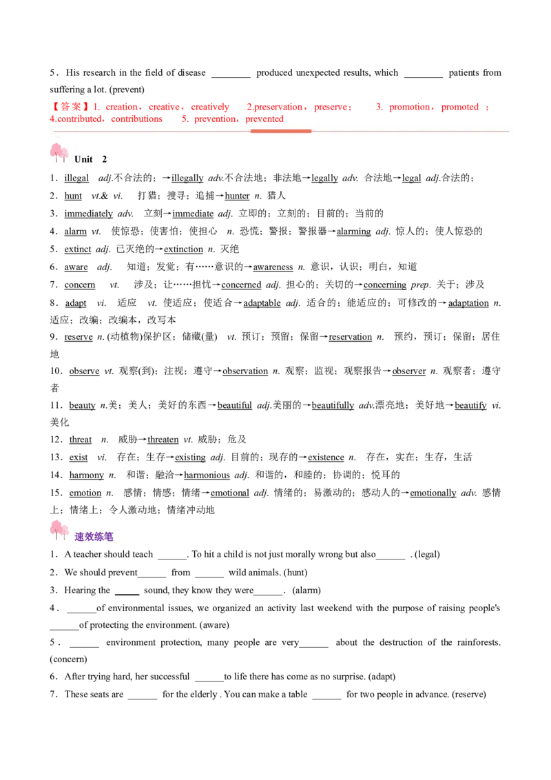第01讲单词+短语（必修1~必修3）重点易考单词变形+词义辨析（讲义）（解析版）_03高考英语_新高考复习资料_2025年新高考复习_词汇