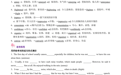 第01讲单词+短语（必修1~必修3）重点易考单词变形+词义辨析（讲义）（解析版）_03高考英语_新高考复习资料_2025年新高考复习_词汇