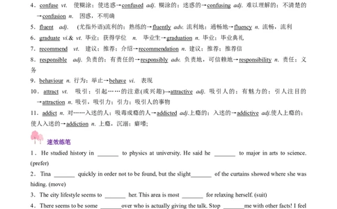 第01讲单词+短语（必修1~必修3）重点易考单词变形+词义辨析（讲义）（解析版）_03高考英语_新高考复习资料_2025年新高考复习_词汇