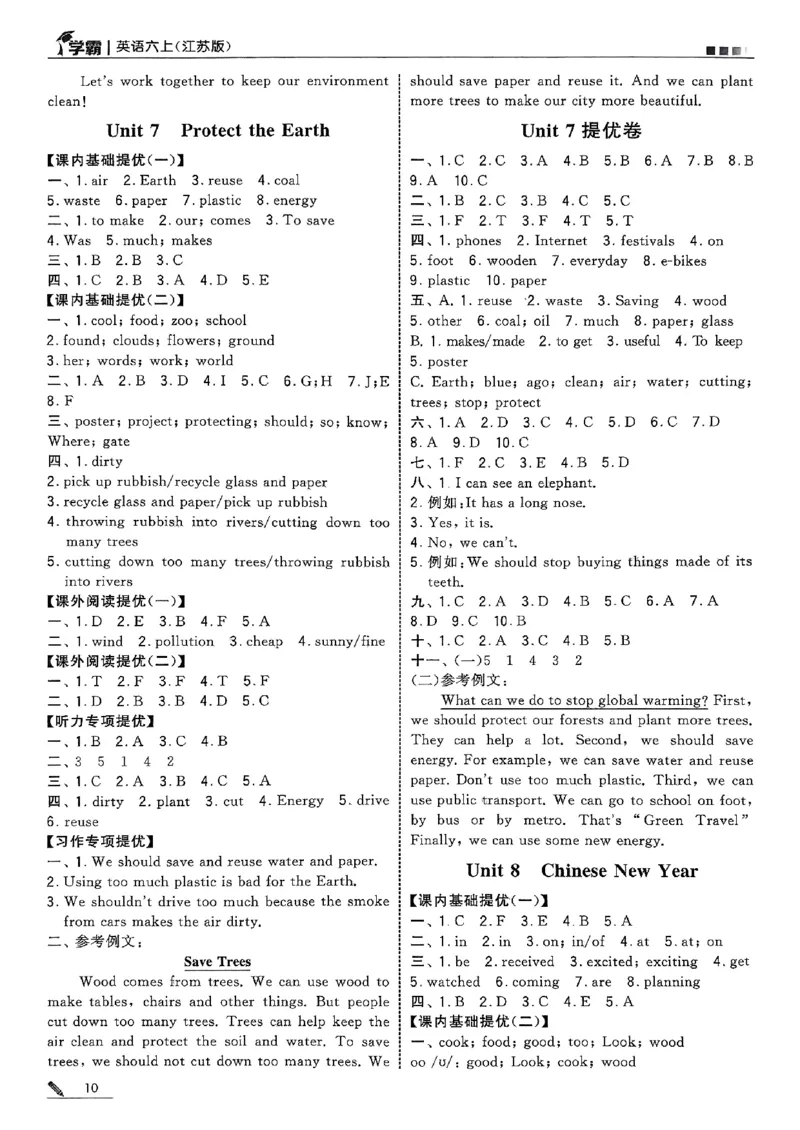 六年级英语上册译林版25秋《五星学霸》答案_25秋上册语数英《五星学霸》各版本🈴集_🔰25秋上册语数英《五星学霸》各版本🈴集。已分享_25秋《五星学霸》英语译林3-6上。已核对