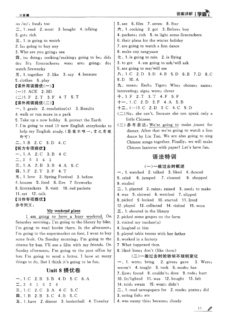 六年级英语上册译林版25秋《五星学霸》答案_25秋上册语数英《五星学霸》各版本🈴集_🔰25秋上册语数英《五星学霸》各版本🈴集。已分享_25秋《五星学霸》英语译林3-6上。已核对