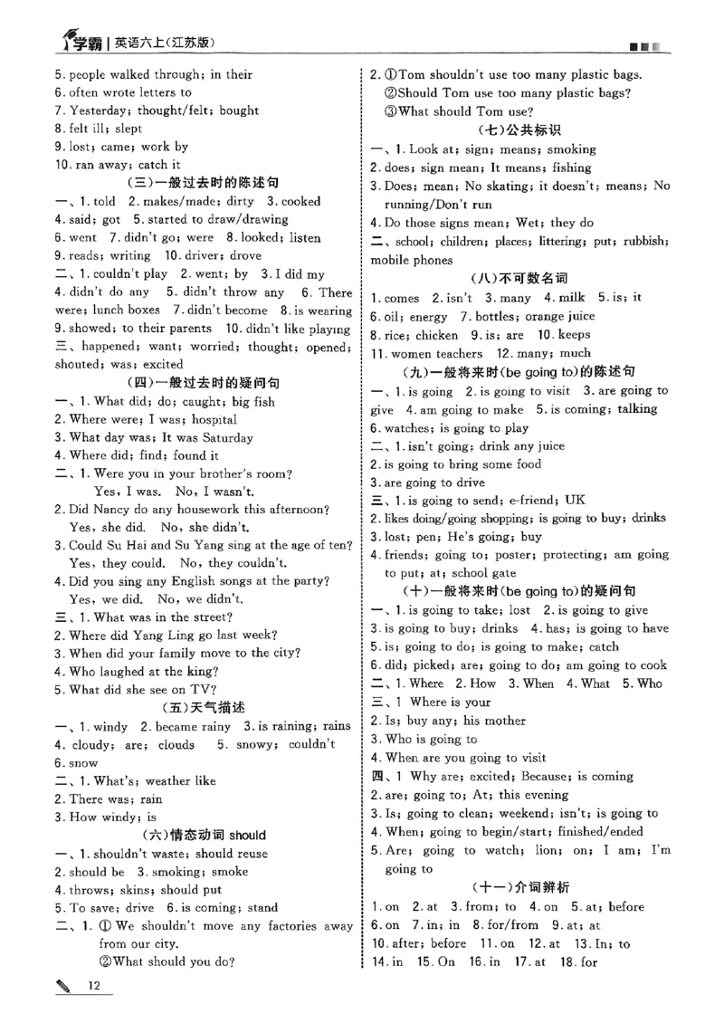 六年级英语上册译林版25秋《五星学霸》答案_25秋上册语数英《五星学霸》各版本🈴集_🔰25秋上册语数英《五星学霸》各版本🈴集。已分享_25秋《五星学霸》英语译林3-6上。已核对