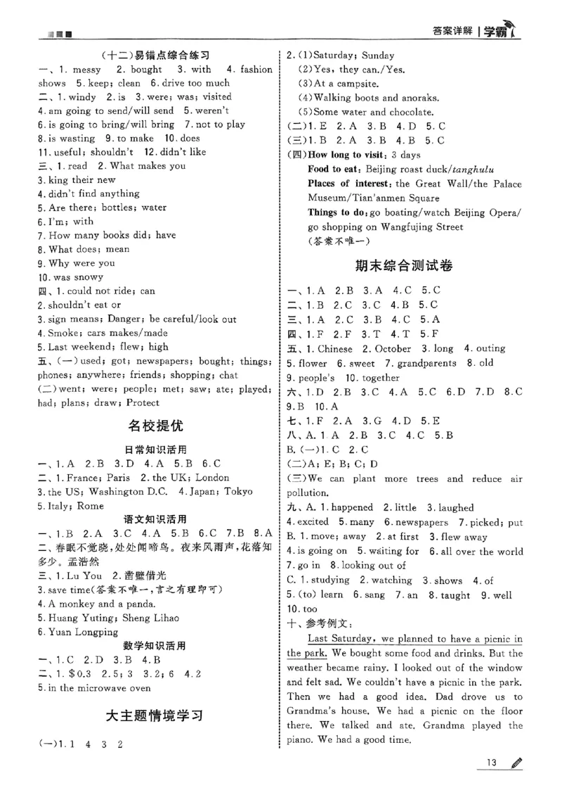 六年级英语上册译林版25秋《五星学霸》答案_25秋上册语数英《五星学霸》各版本🈴集_🔰25秋上册语数英《五星学霸》各版本🈴集。已分享_25秋《五星学霸》英语译林3-6上。已核对