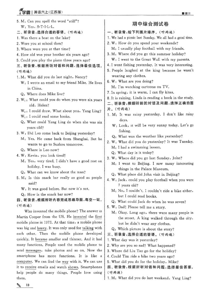 六年级英语上册译林版25秋《五星学霸》答案_25秋上册语数英《五星学霸》各版本🈴集_🔰25秋上册语数英《五星学霸》各版本🈴集。已分享_25秋《五星学霸》英语译林3-6上。已核对