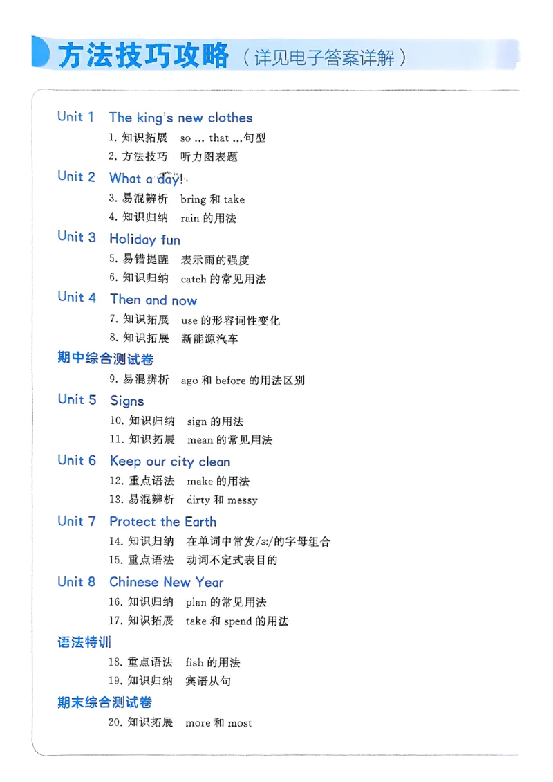 六年级英语上册译林版25秋《五星学霸》答案_25秋上册语数英《五星学霸》各版本🈴集_🔰25秋上册语数英《五星学霸》各版本🈴集。已分享_25秋《五星学霸》英语译林3-6上。已核对