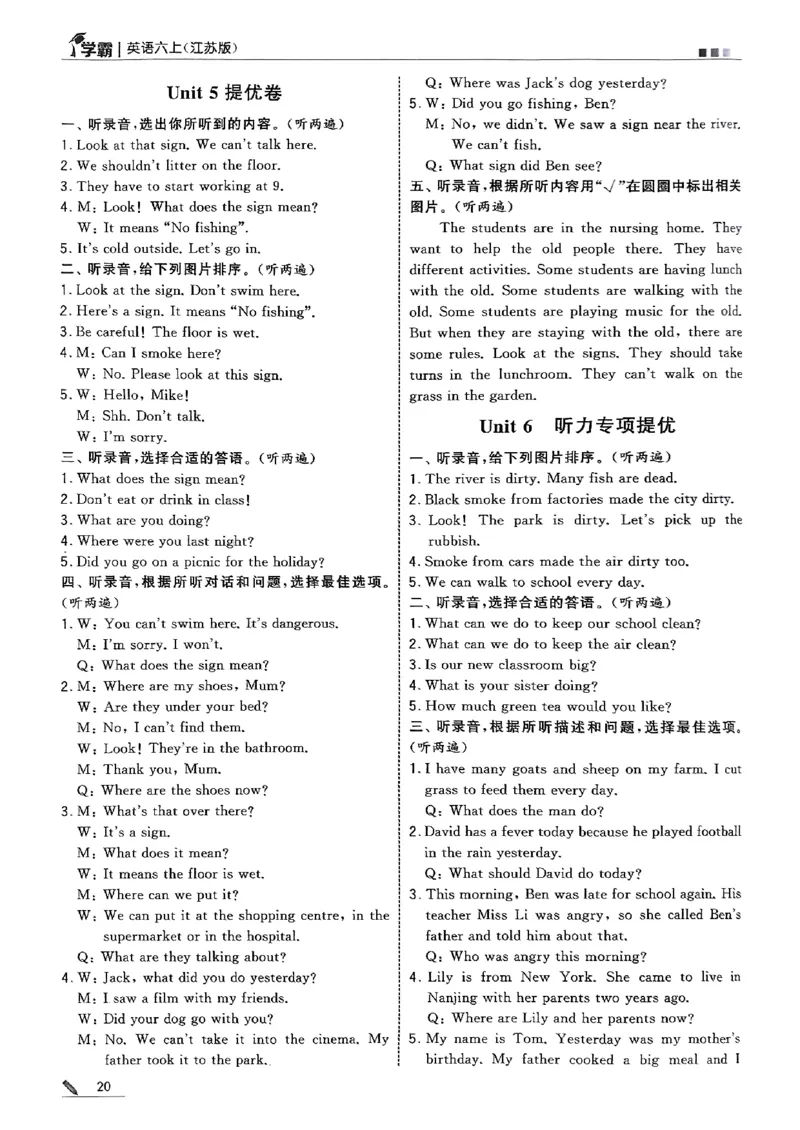 六年级英语上册译林版25秋《五星学霸》答案_25秋上册语数英《五星学霸》各版本🈴集_🔰25秋上册语数英《五星学霸》各版本🈴集。已分享_25秋《五星学霸》英语译林3-6上。已核对