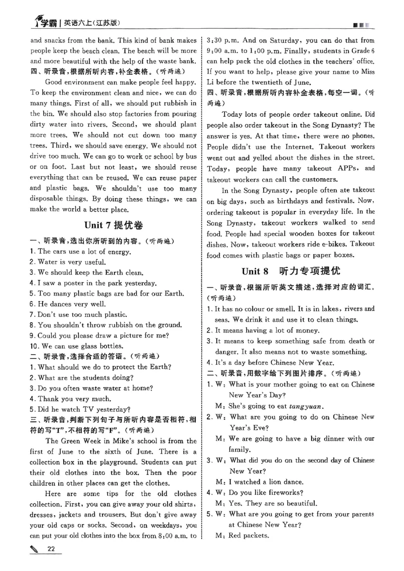 六年级英语上册译林版25秋《五星学霸》答案_25秋上册语数英《五星学霸》各版本🈴集_🔰25秋上册语数英《五星学霸》各版本🈴集。已分享_25秋《五星学霸》英语译林3-6上。已核对