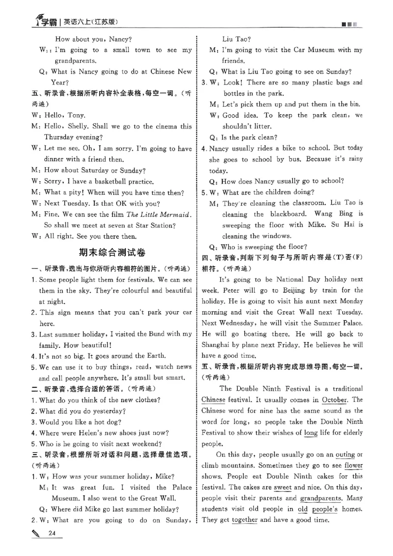 六年级英语上册译林版25秋《五星学霸》答案_25秋上册语数英《五星学霸》各版本🈴集_🔰25秋上册语数英《五星学霸》各版本🈴集。已分享_25秋《五星学霸》英语译林3-6上。已核对