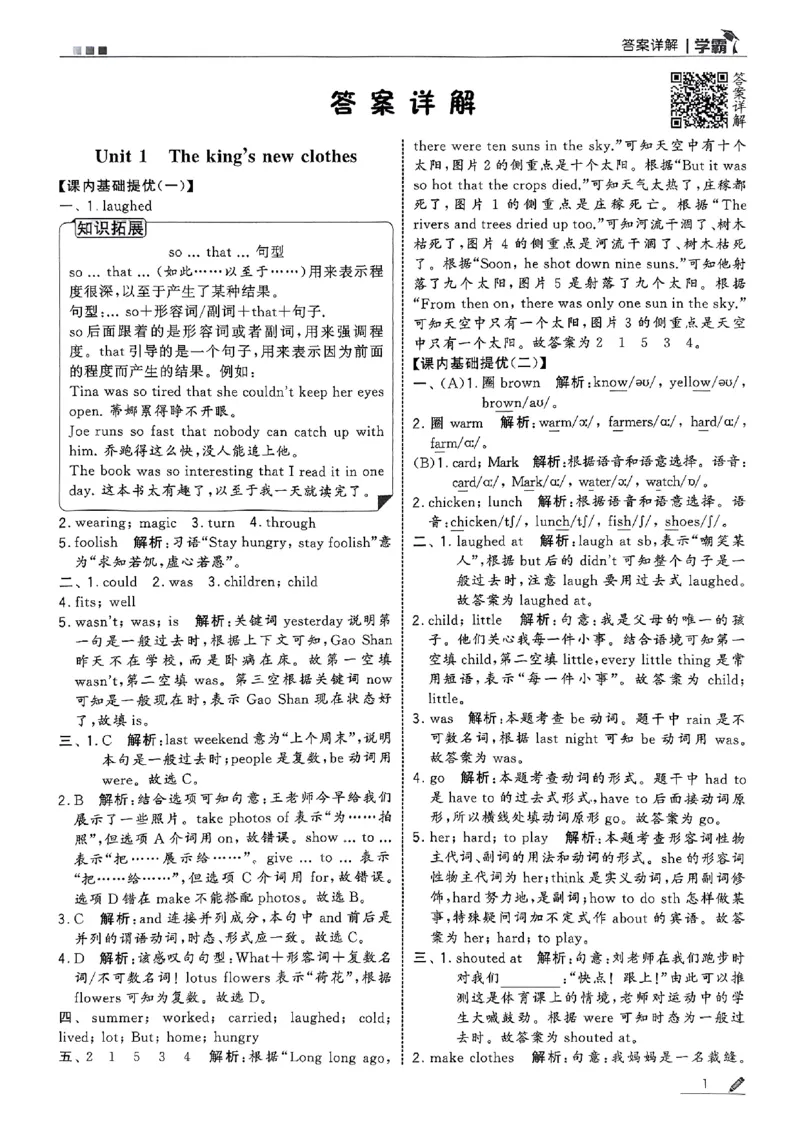 六年级英语上册译林版25秋《五星学霸》答案_25秋上册语数英《五星学霸》各版本🈴集_🔰25秋上册语数英《五星学霸》各版本🈴集。已分享_25秋《五星学霸》英语译林3-6上。已核对