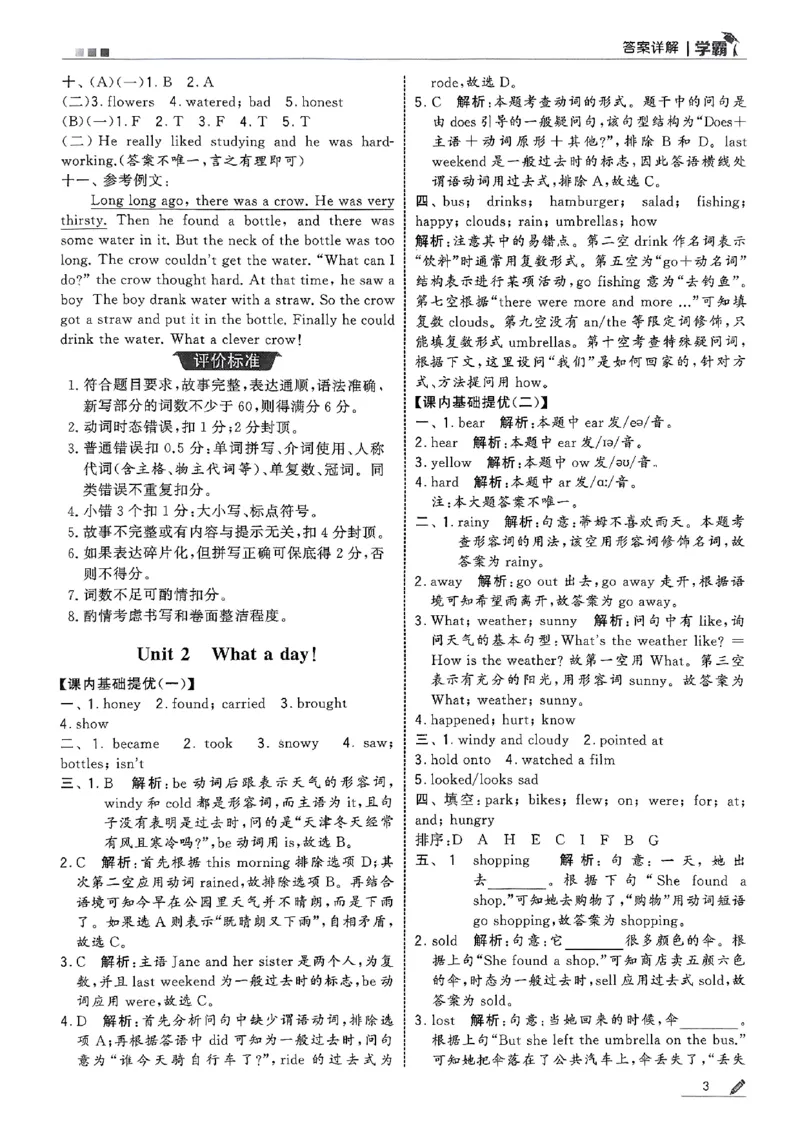 六年级英语上册译林版25秋《五星学霸》答案_25秋上册语数英《五星学霸》各版本🈴集_🔰25秋上册语数英《五星学霸》各版本🈴集。已分享_25秋《五星学霸》英语译林3-6上。已核对