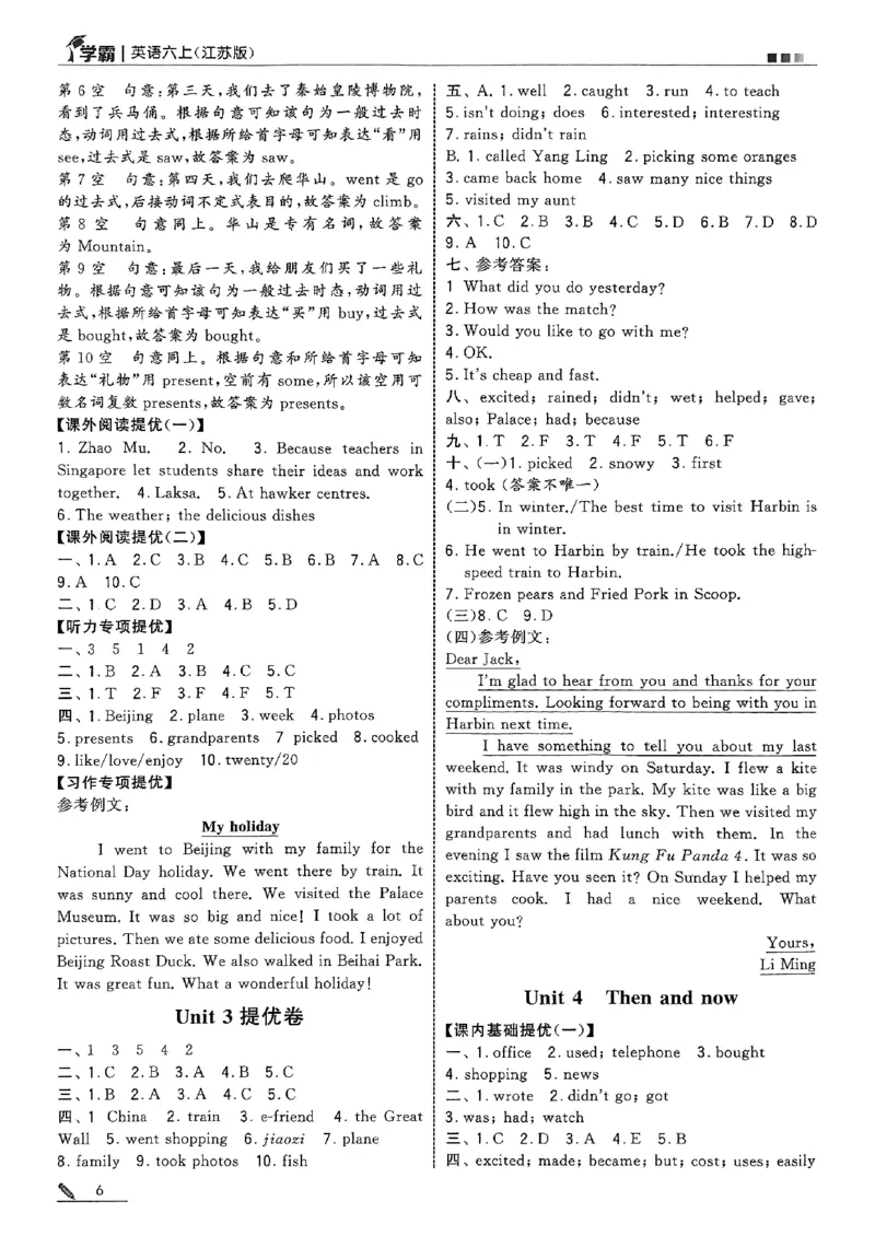 六年级英语上册译林版25秋《五星学霸》答案_25秋上册语数英《五星学霸》各版本🈴集_🔰25秋上册语数英《五星学霸》各版本🈴集。已分享_25秋《五星学霸》英语译林3-6上。已核对