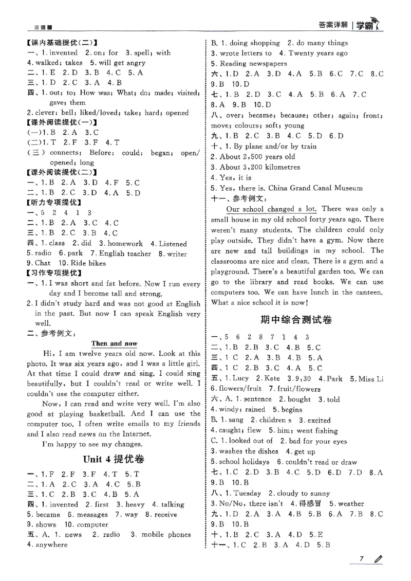 六年级英语上册译林版25秋《五星学霸》答案_25秋上册语数英《五星学霸》各版本🈴集_🔰25秋上册语数英《五星学霸》各版本🈴集。已分享_25秋《五星学霸》英语译林3-6上。已核对