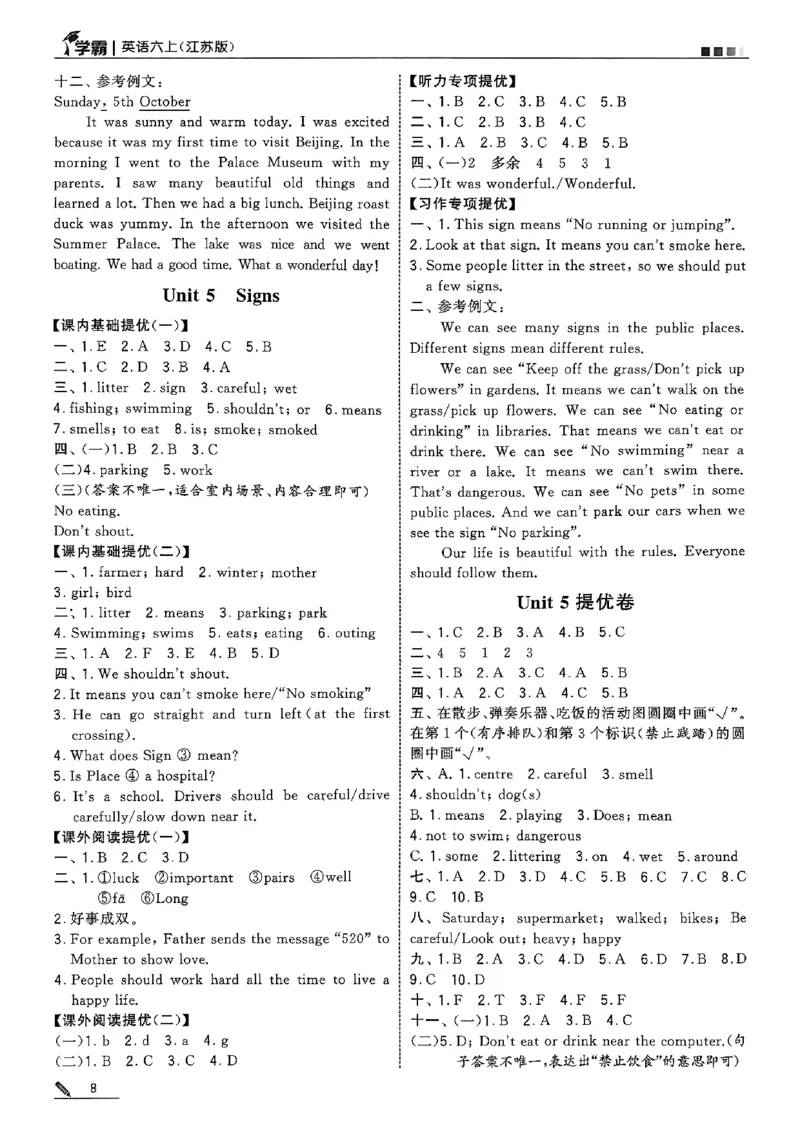 六年级英语上册译林版25秋《五星学霸》答案_25秋上册语数英《五星学霸》各版本🈴集_🔰25秋上册语数英《五星学霸》各版本🈴集。已分享_25秋《五星学霸》英语译林3-6上。已核对