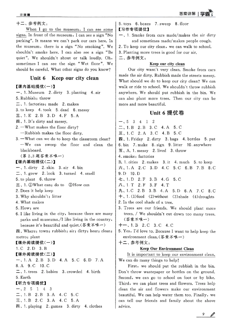 六年级英语上册译林版25秋《五星学霸》答案_25秋上册语数英《五星学霸》各版本🈴集_🔰25秋上册语数英《五星学霸》各版本🈴集。已分享_25秋《五星学霸》英语译林3-6上。已核对