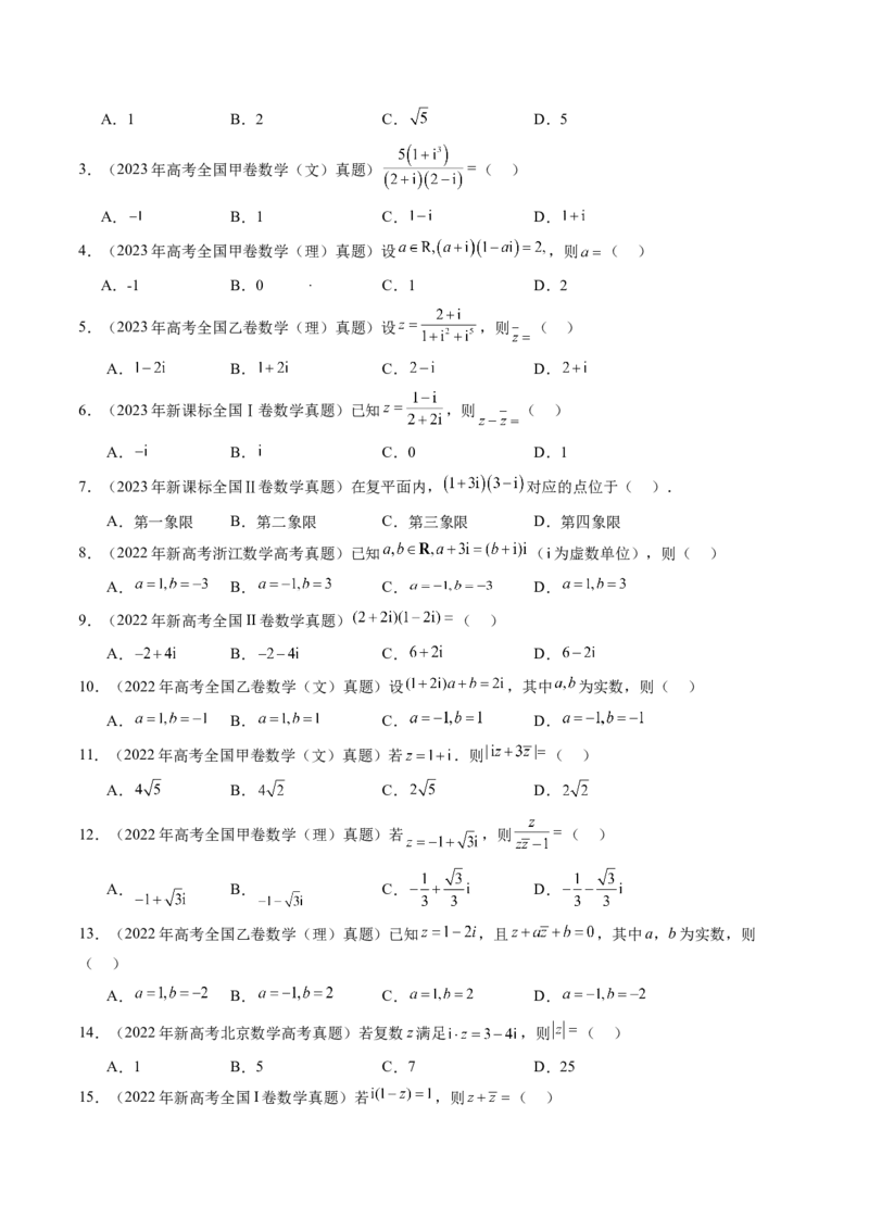 第03讲复数（八大题型）（练习）（原卷版）_2025年新高考资料_一轮复习_2025年高考数学一轮复习讲练测（新教材新高考，含2024高考真题）_第五章平面向量与复数