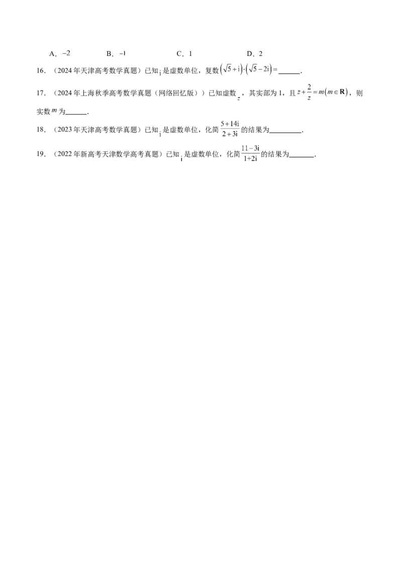 第03讲复数（八大题型）（练习）（原卷版）_2025年新高考资料_一轮复习_2025年高考数学一轮复习讲练测（新教材新高考，含2024高考真题）_第五章平面向量与复数