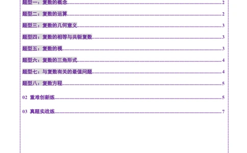 第03讲复数（八大题型）（练习）（原卷版）_2025年新高考资料_一轮复习_2025年高考数学一轮复习讲练测（新教材新高考，含2024高考真题）_第五章平面向量与复数