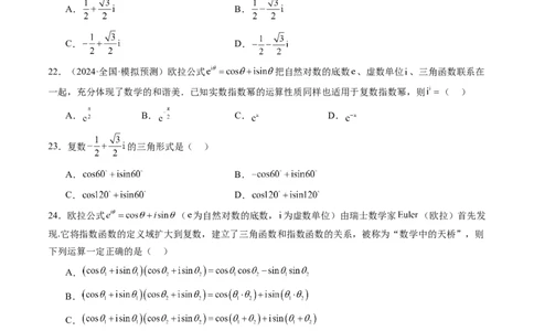 第03讲复数（八大题型）（练习）（原卷版）_2025年新高考资料_一轮复习_2025年高考数学一轮复习讲练测（新教材新高考，含2024高考真题）_第五章平面向量与复数