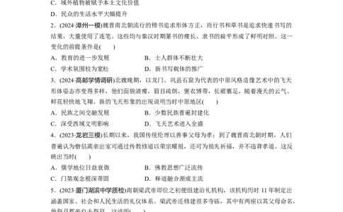 板块一　第三单元　训练7三国至隋唐的文化_07高考历史_2025年新高考资料_一轮复习_2025高考大一轮复习讲义+课件精准备考2025年新高三历史一轮复习备课课件（完结）_2025一轮复习69练