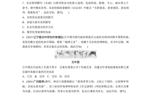 板块一　第三单元　训练7三国至隋唐的文化_07高考历史_2025年新高考资料_一轮复习_2025高考大一轮复习讲义+课件精准备考2025年新高三历史一轮复习备课课件（完结）_2025一轮复习69练