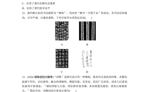 板块一　第三单元　训练7三国至隋唐的文化_07高考历史_2025年新高考资料_一轮复习_2025高考大一轮复习讲义+课件精准备考2025年新高三历史一轮复习备课课件（完结）_2025一轮复习69练