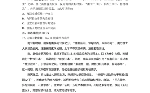 板块一　第三单元　训练7三国至隋唐的文化_07高考历史_2025年新高考资料_一轮复习_2025高考大一轮复习讲义+课件精准备考2025年新高三历史一轮复习备课课件（完结）_2025一轮复习69练