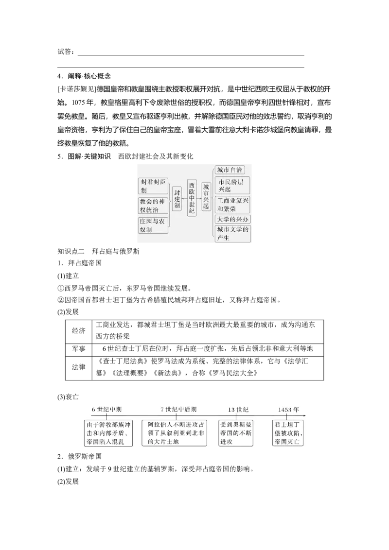 板块四　第十一单元　第30讲　中古时期的欧洲_07高考历史_2025年新高考资料_一轮复习_2025高考大一轮复习讲义+课件精准备考2025年新高三历史一轮复习备课课件（完结）