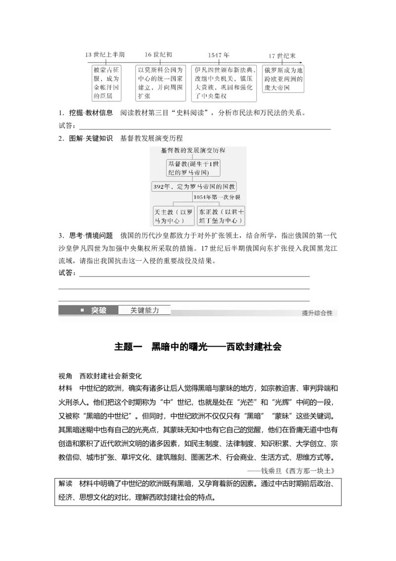 板块四　第十一单元　第30讲　中古时期的欧洲_07高考历史_2025年新高考资料_一轮复习_2025高考大一轮复习讲义+课件精准备考2025年新高三历史一轮复习备课课件（完结）