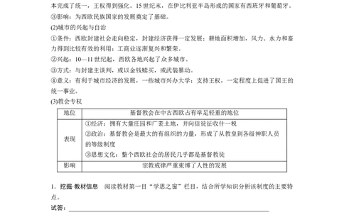 板块四　第十一单元　第30讲　中古时期的欧洲_07高考历史_2025年新高考资料_一轮复习_2025高考大一轮复习讲义+课件精准备考2025年新高三历史一轮复习备课课件（完结）