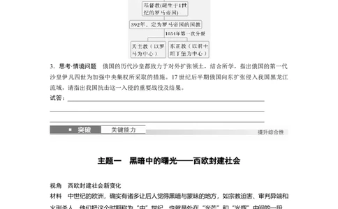 板块四　第十一单元　第30讲　中古时期的欧洲_07高考历史_2025年新高考资料_一轮复习_2025高考大一轮复习讲义+课件精准备考2025年新高三历史一轮复习备课课件（完结）