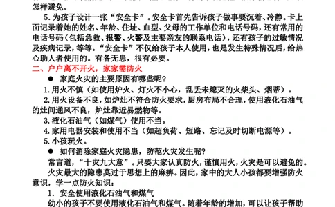 中小学生安全教育手册（家庭安全和学校安全和户外安全以及心理健康与人身安全）_25秋1-6年级语文上册课件教案_25秋统编版语文一年级上册_教师工作包_1安全_文档