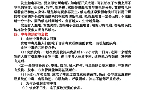 中小学生安全教育手册（家庭安全和学校安全和户外安全以及心理健康与人身安全）_25秋1-6年级语文上册课件教案_25秋统编版语文一年级上册_教师工作包_1安全_文档