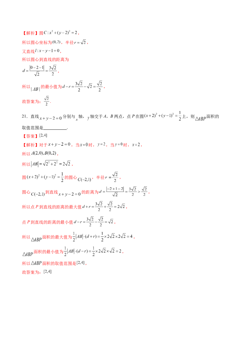 第04讲直线与圆、圆与圆的位置关系（九大题型）（练习）（解析版）_02高考数学_2025年新高考资料_一轮复习_2025年高考数学一轮复习讲练测（新教材新高考，含2024高考真题）