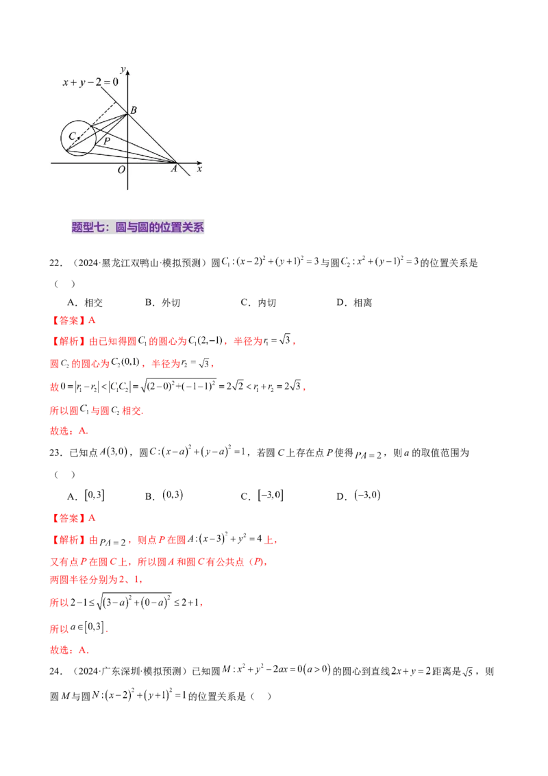第04讲直线与圆、圆与圆的位置关系（九大题型）（练习）（解析版）_02高考数学_2025年新高考资料_一轮复习_2025年高考数学一轮复习讲练测（新教材新高考，含2024高考真题）